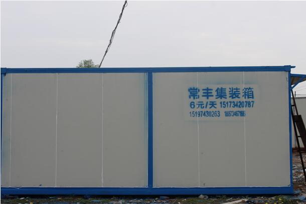 衡陽常豐集裝箱有限公司,單層集裝箱,定制集裝箱,崗?fù)?公寓集裝箱,活動板房,集裝箱廁所,實明通道 衡陽常豐集裝箱有限公司,單層集裝箱,定制集裝箱,崗?fù)?公寓集裝箱,活動板房,集裝箱廁所,實明通道